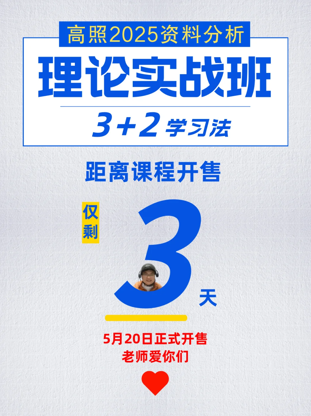 2025国省考，同学们准备好了吗？