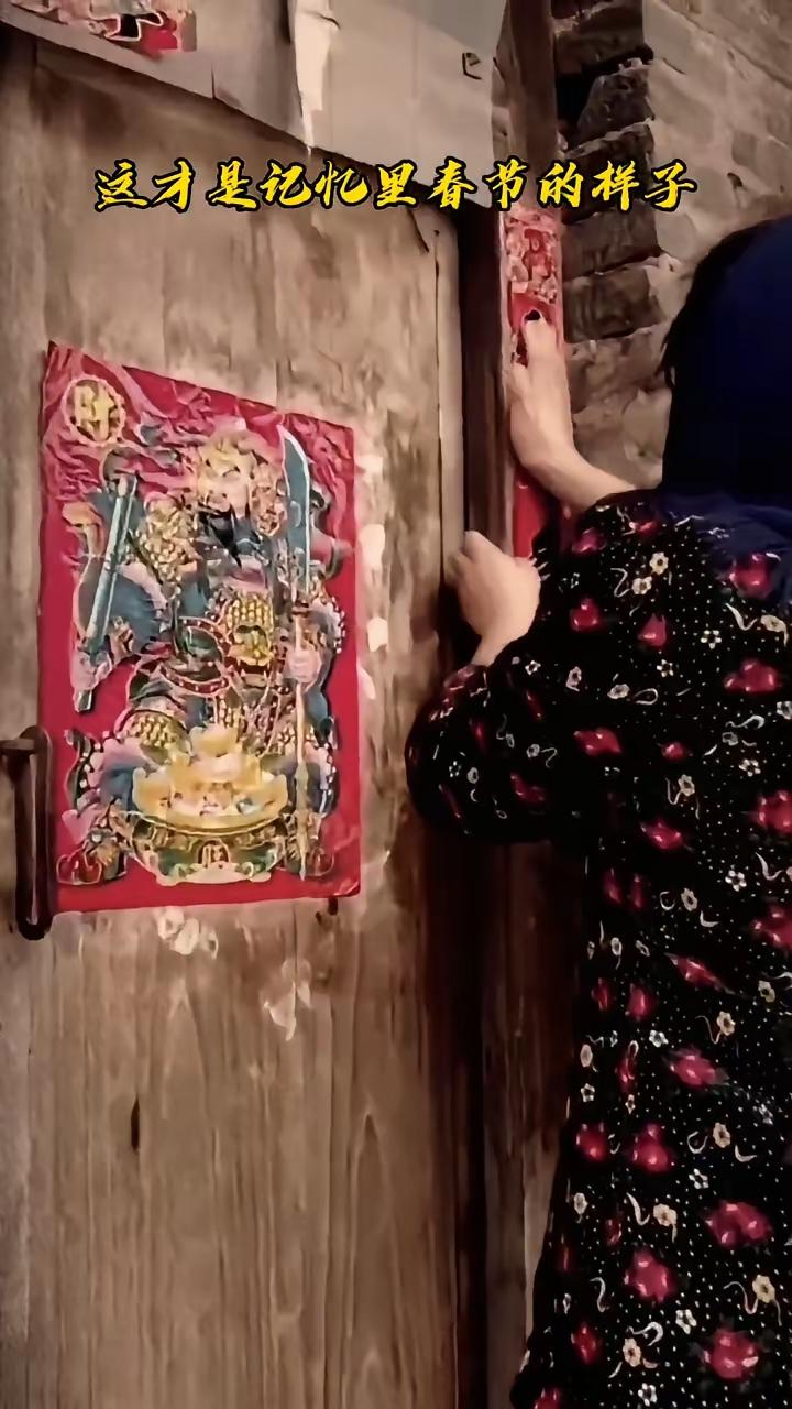 这样的年味十足。贴门神，活浆糊。老家年味 年味 年味氛围
