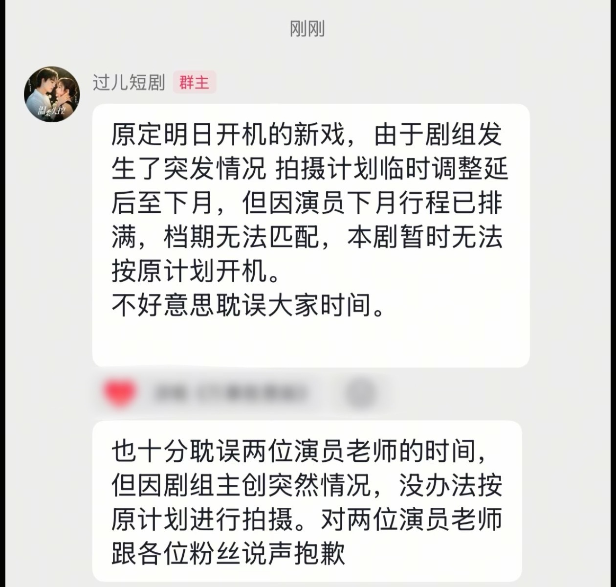 过儿群里发了公告，意思就是韩雨彤卡戎新剧暂时不拍了理由👉“剧组主创突然情况” 