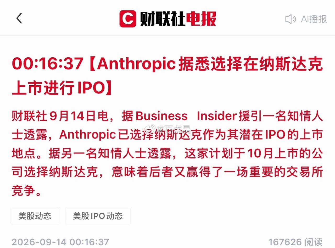 Anthropic应该是上岸了，即将在纳斯达克IPO，但是OpenAI就没那么幸