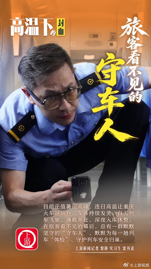 #守车人巡检一次步数轻松过万#【高温下的封面｜旅客看不见的“守车人”】#守车人用