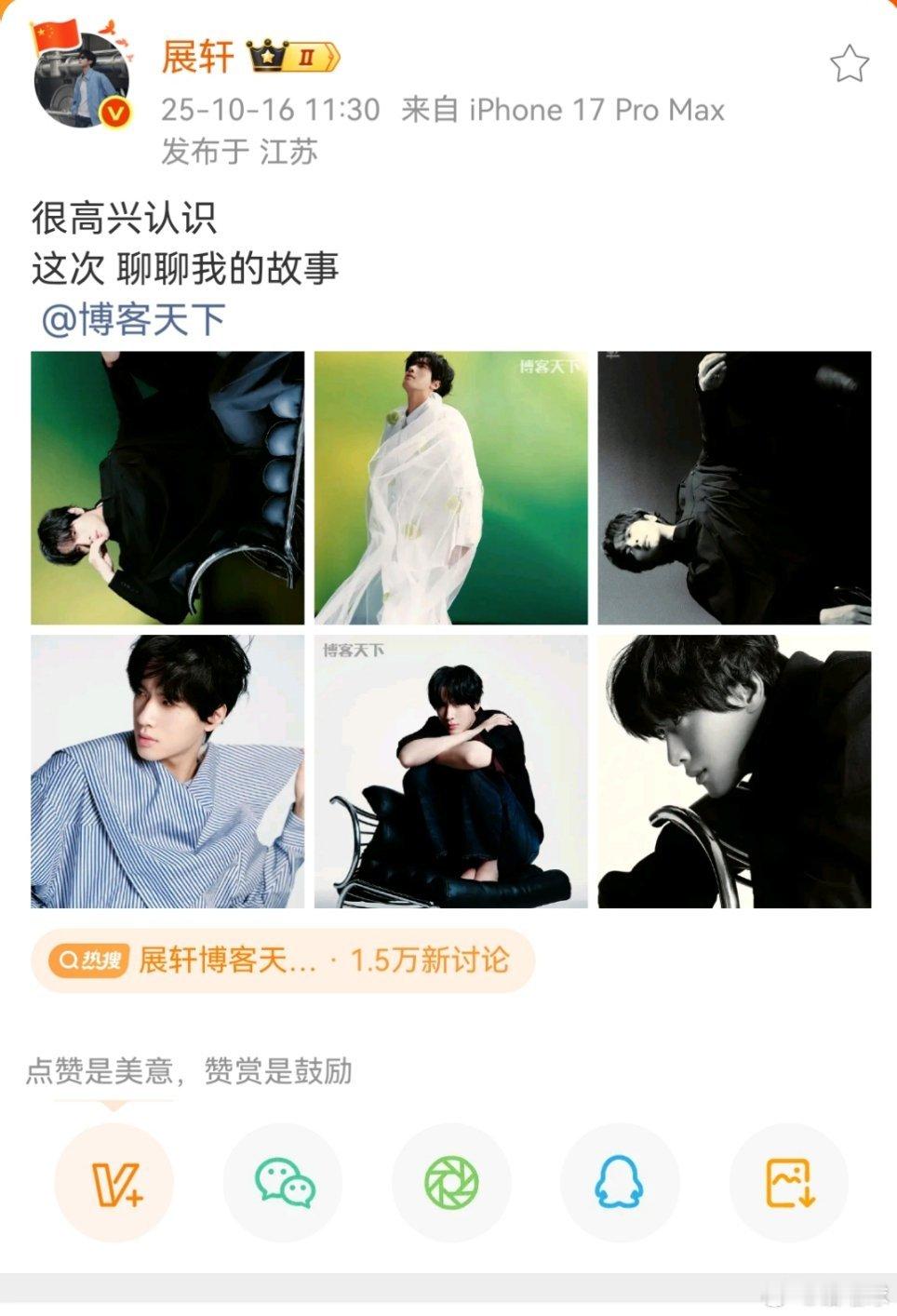 展轩 博客天下 聊聊我们的故事 ​​​