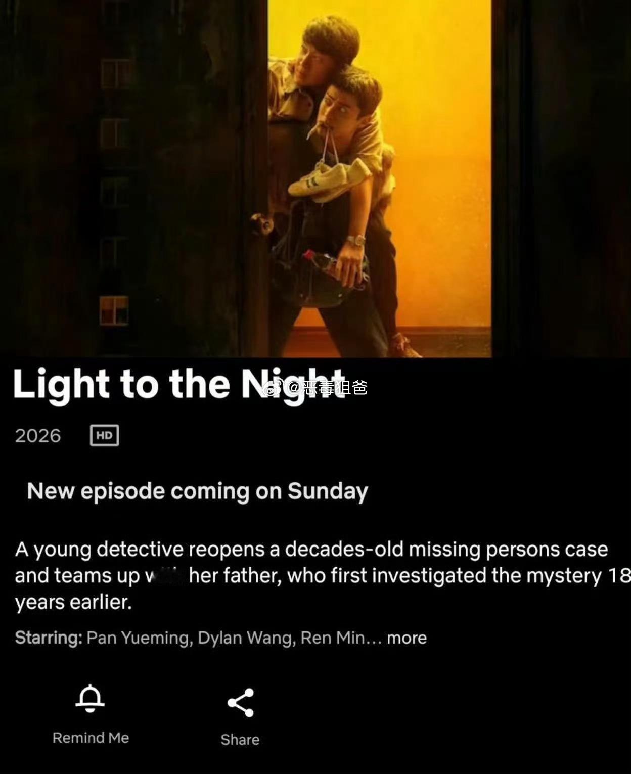 王鹤棣黑夜告白未播先火定档5小时进拉新周榜🔥9小时升至第十‼️很难想象这仅仅只