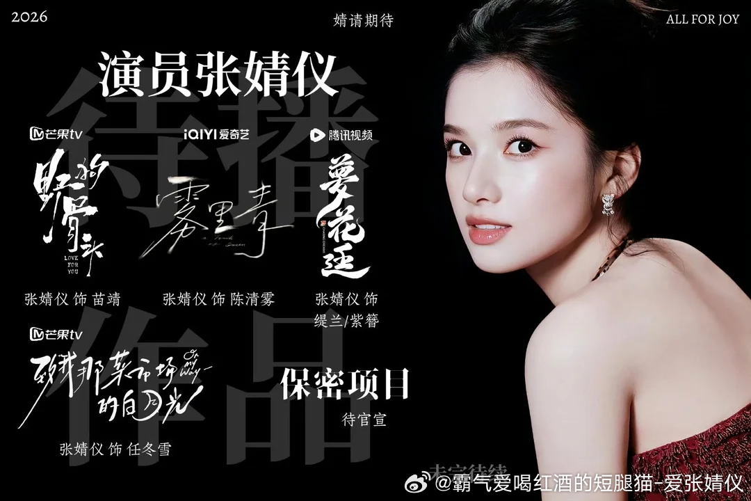 张婧仪宋威龙 行程好假好假噢.....不信谣不传谣，请期待我们张婧仪 的待播剧吧