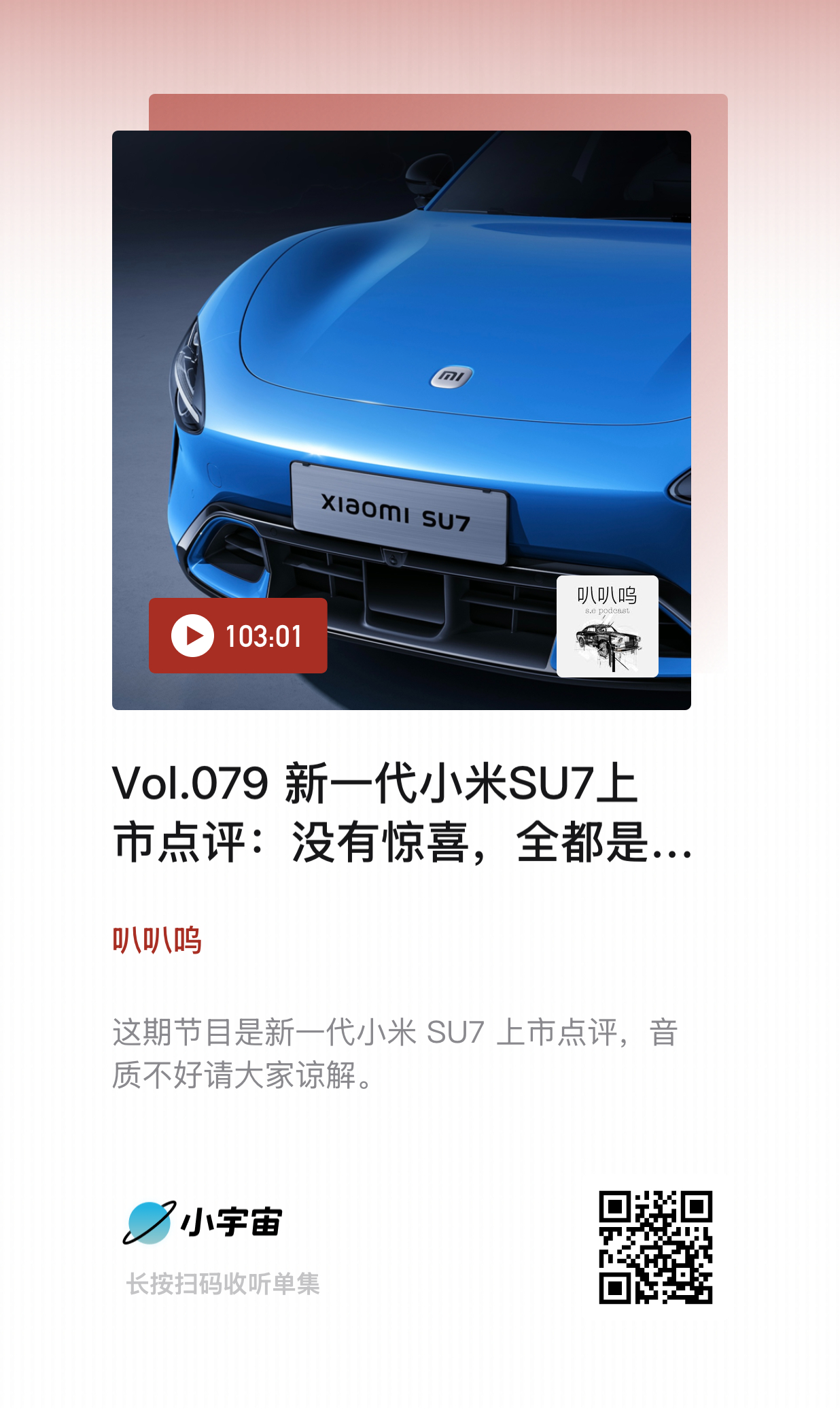 新 SU7 外观几乎没变，凭什么叫新一代？小米汽车第一次爆款换代，雷总手法如何？