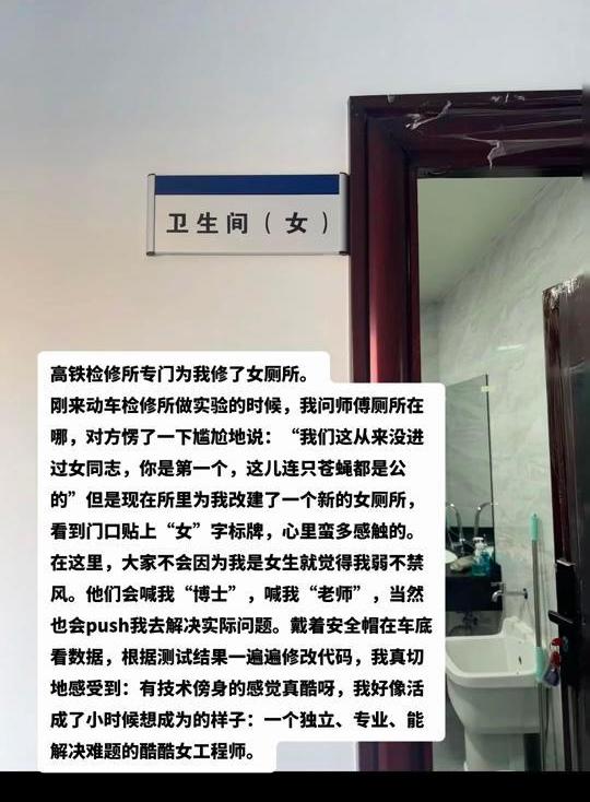 这位在上海高铁检修所工作的女工程师分享单位为她新建了一个女厕所，因为单位里全是男