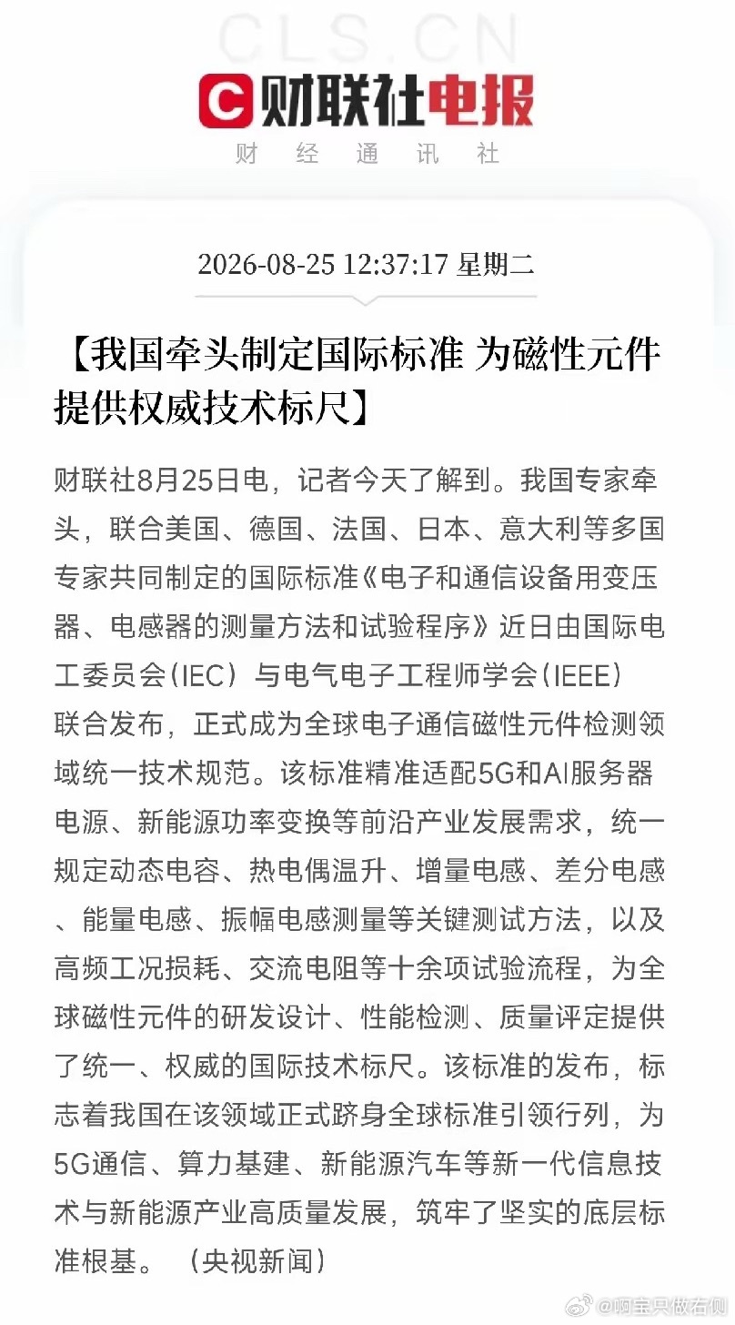 中午12点半，一条消息从国际标准圈传来，让市场从算力硬件调整的恐慌里抬起头不是芯