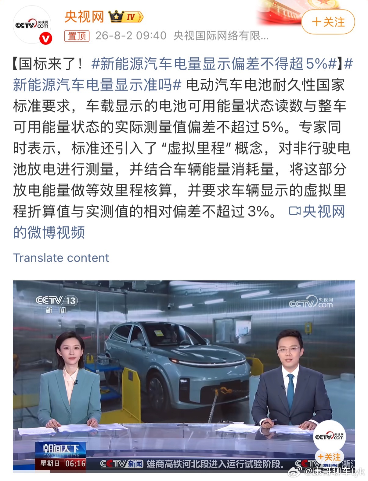 新能源汽车电量显示偏差不得超5%这个太有必要了！！！毕竟真要是趴窝了是个非常麻烦