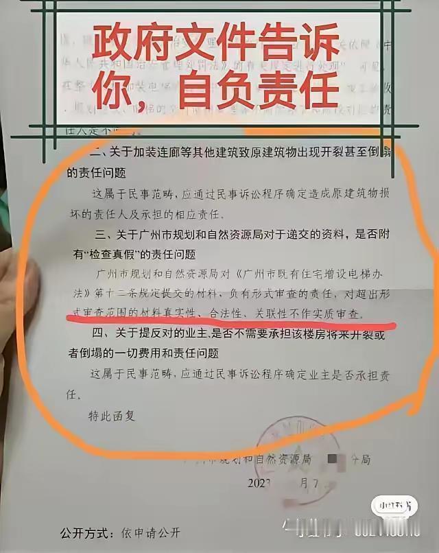 大家千万搞清楚加梯后续安全责任由谁来承担，看看政府的明确答复，这是梯托们不能转发
