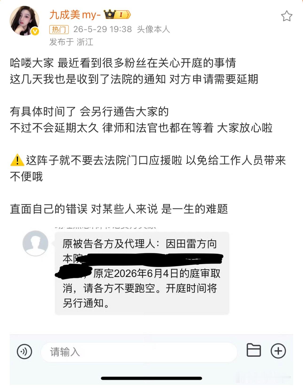 田栩宁九成美延期开庭九成美说田栩宁方向法院提交申请延期开庭，哥哥不是有时间的很吗