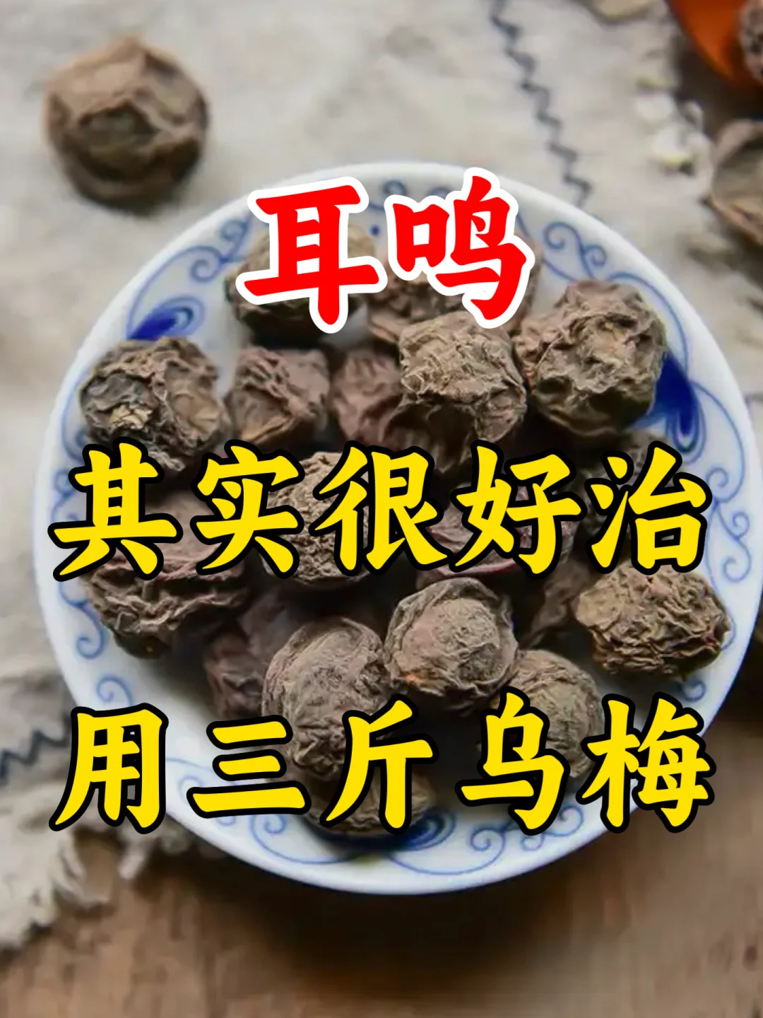 我曾遇到一位被耳鸣严重困扰的患者，他的情况不容乐观。耳鸣声在他耳边频繁...