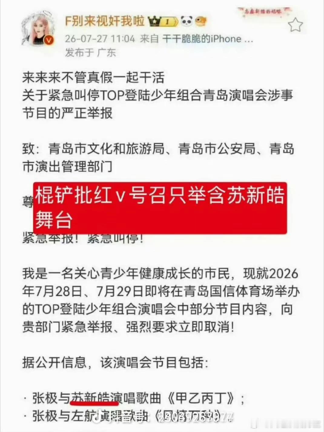 TOP演唱会 退票还苏新皓舞台‼️还苏新皓舞台‼️🤮 