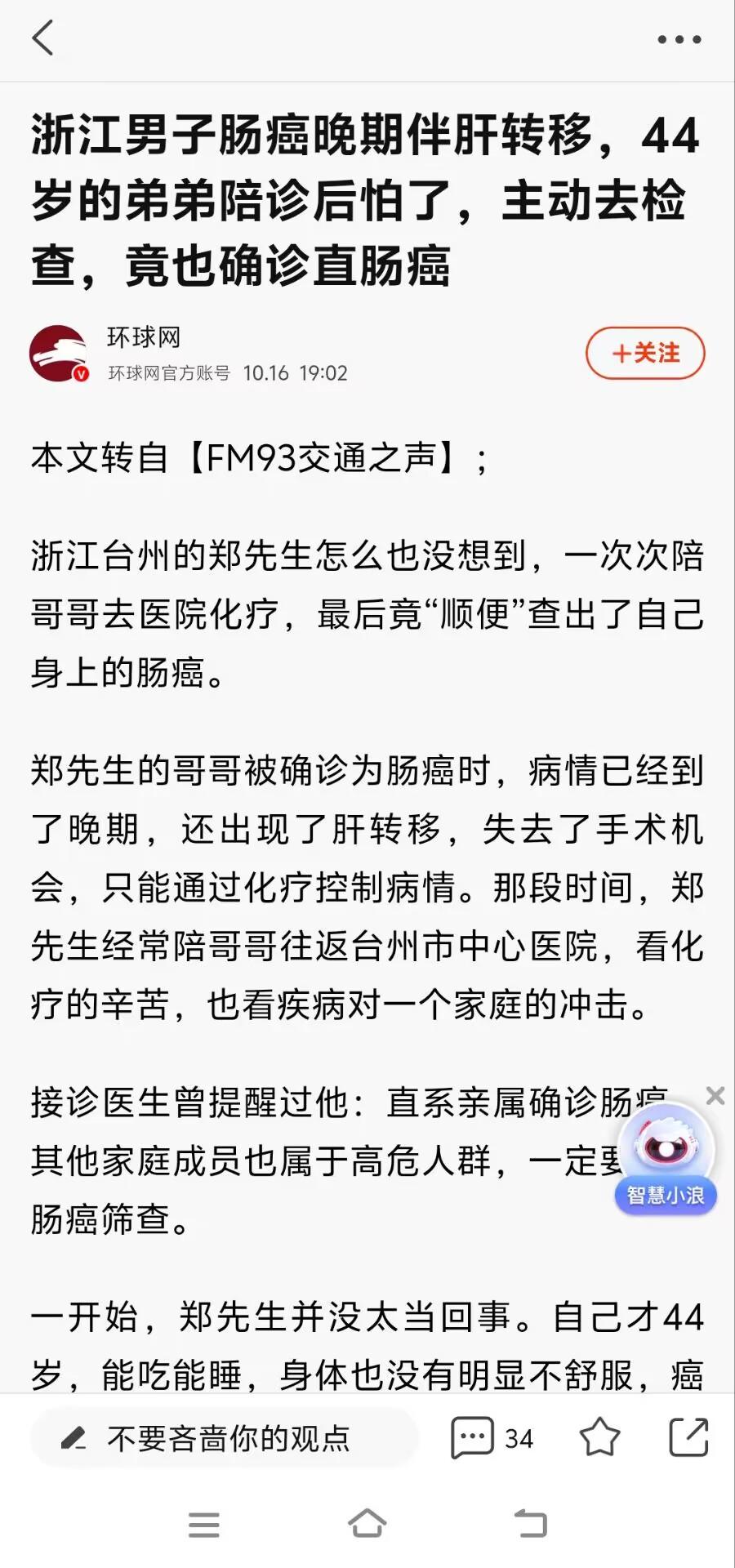 44岁弟弟陪哥哥化疗后慌了，主动去做检查，结果也确诊直肠癌
台州郑家两兄弟，哥哥