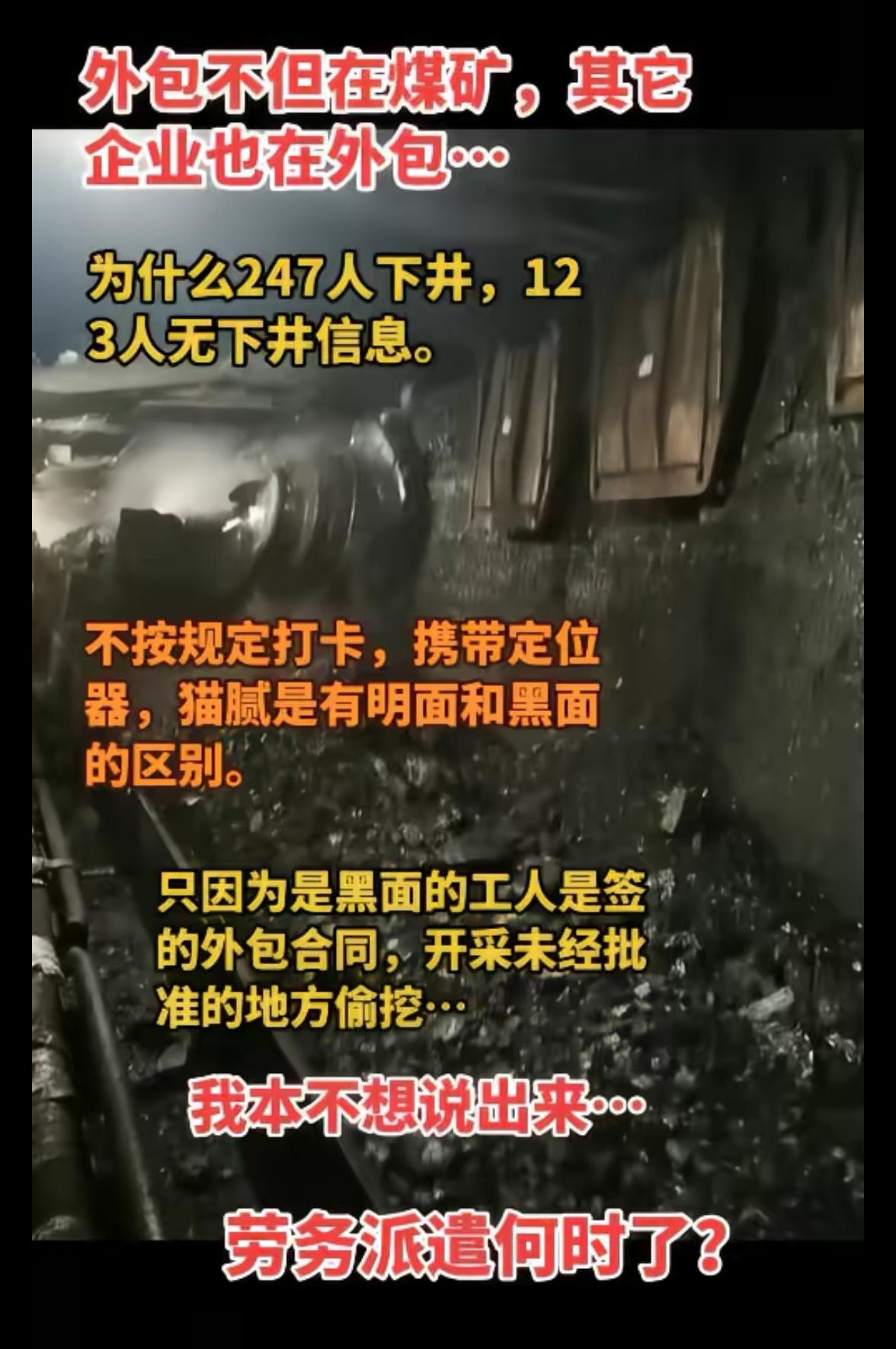247人下井，123人无下井信息的原因找到了！原来不是工人不按规定打卡，携带定位