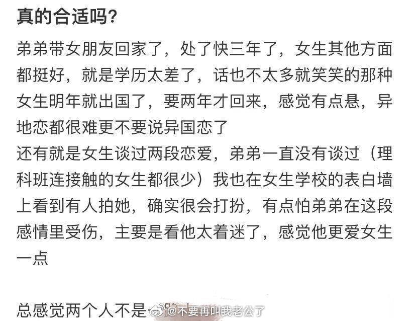 弟弟带女友回家了，学历太差话不多，总感觉两个人不是一路人 ​​​