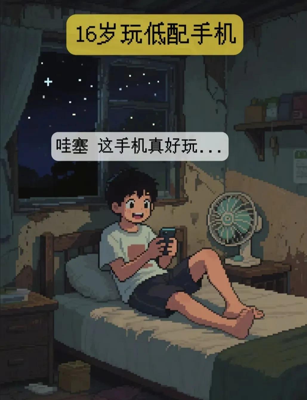 各位主理人都是多少岁拥有的第一部手机 ​​​