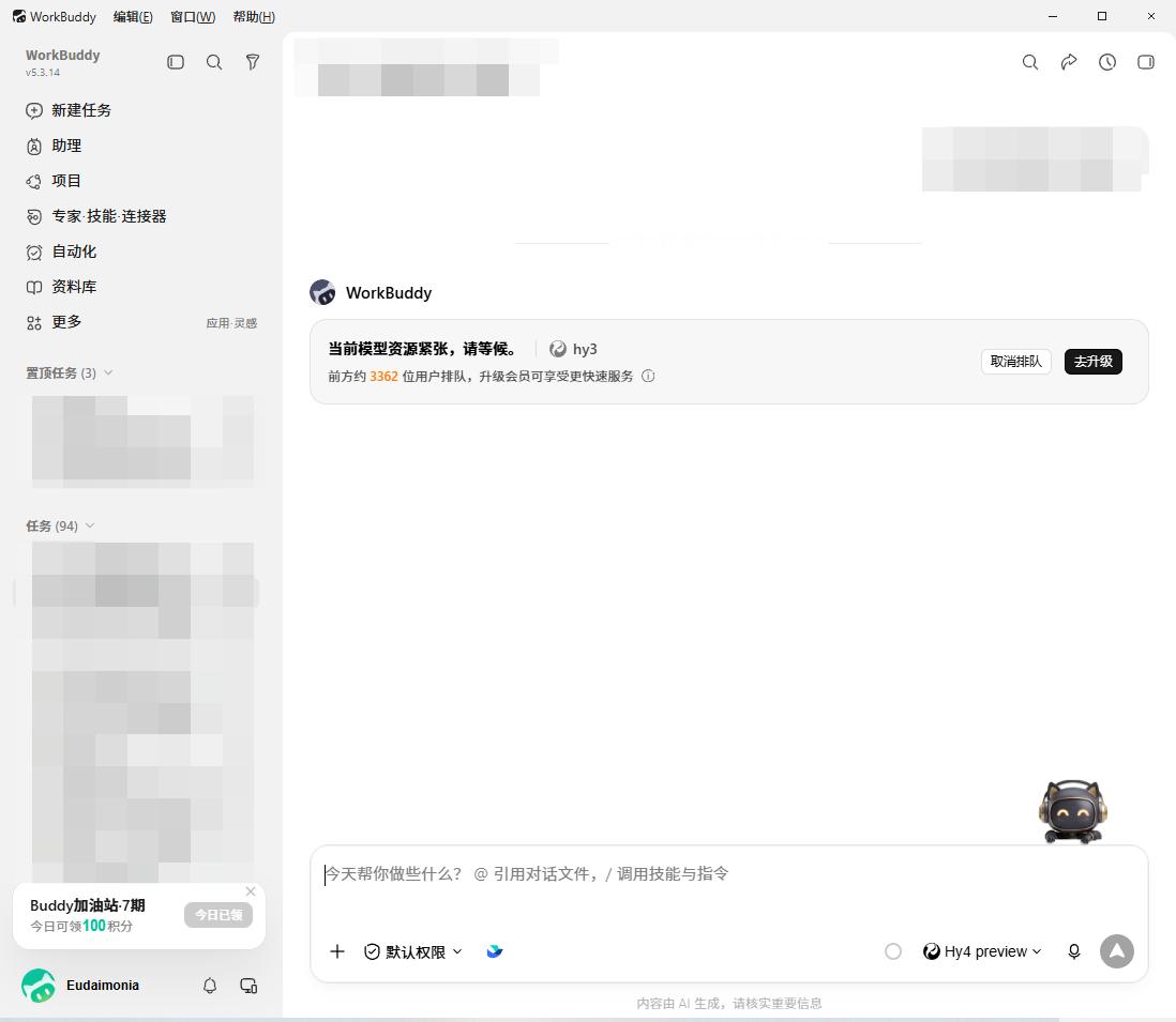 自从用了workbuddy以后，我使用频率最高的就是腾讯的混元大模型，但是今天突