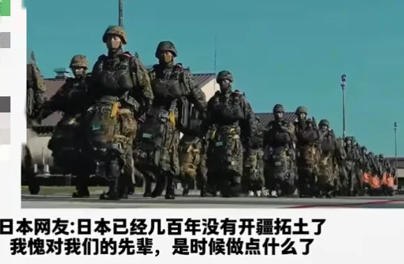 日本网友表示：他们已经几百年没有开疆扩土了，愧对先辈，是时候做点什么了。 