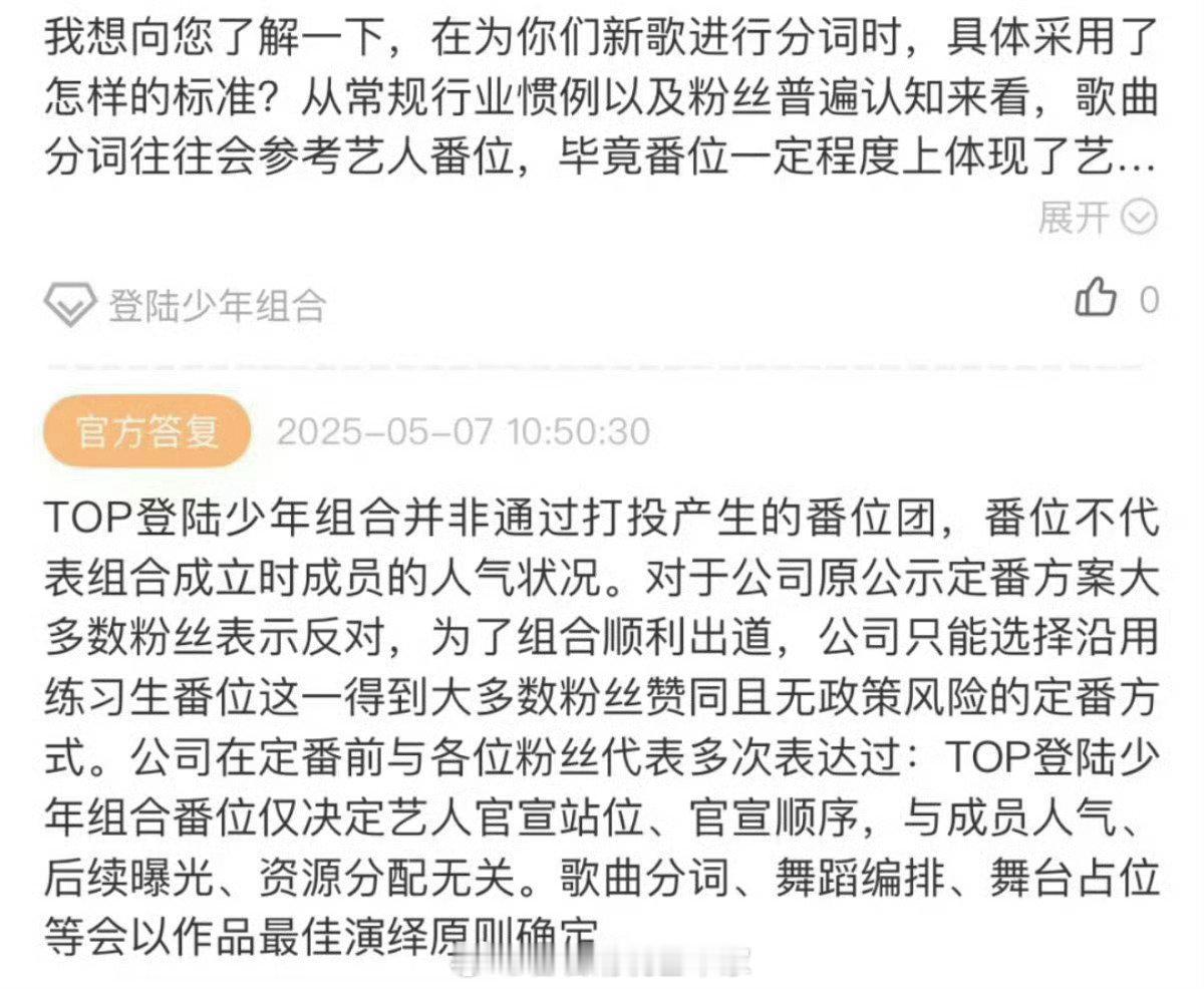 时代峰峻回应称：“TOP登陆少年组合并非通过打投产生的番位团，番位不代表组合成立