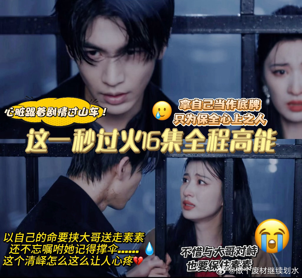 这一秒过火16集33分28秒这一秒过火16集真的是妥妥的高能名场面来着啊！慕容清