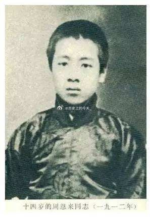 #文史老照片#十四岁的周恩来 ​​​