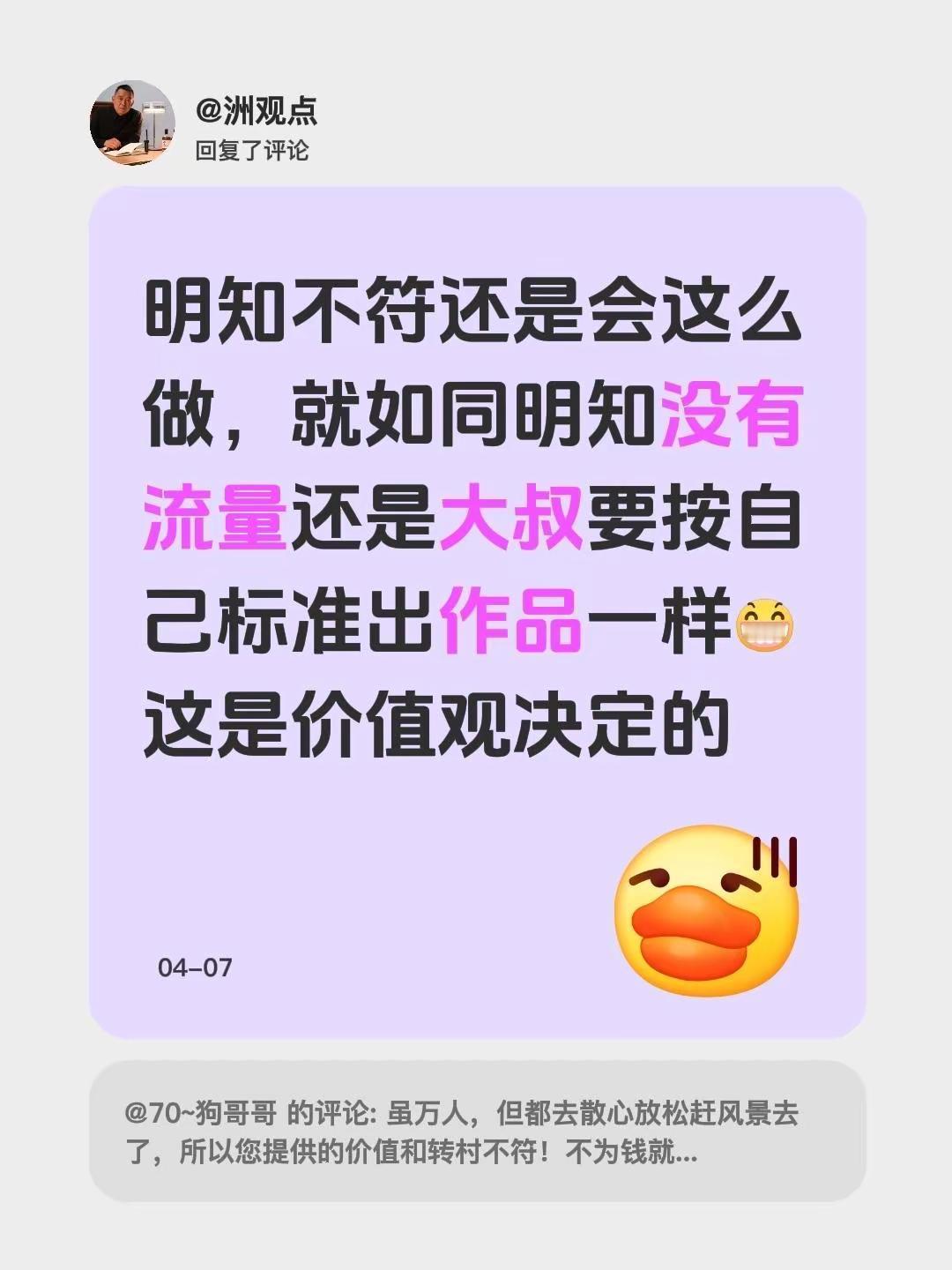 我回复了@70~狗哥哥 的评论：明知不符还是会这么做，就如同明知没有流量还是大叔