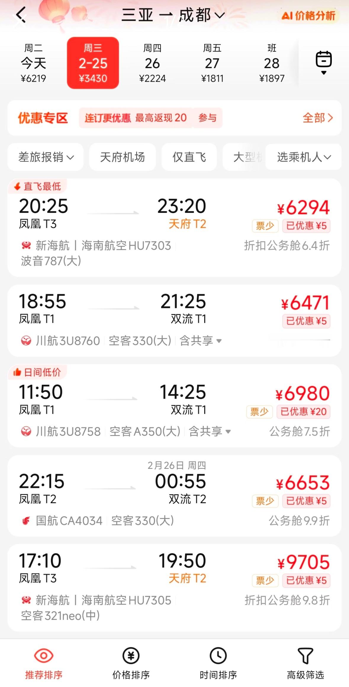 多少滞留三亚的人被自己穷笑了在旅游热门城市，千万不要有赌机票的心态，大概率越刷越