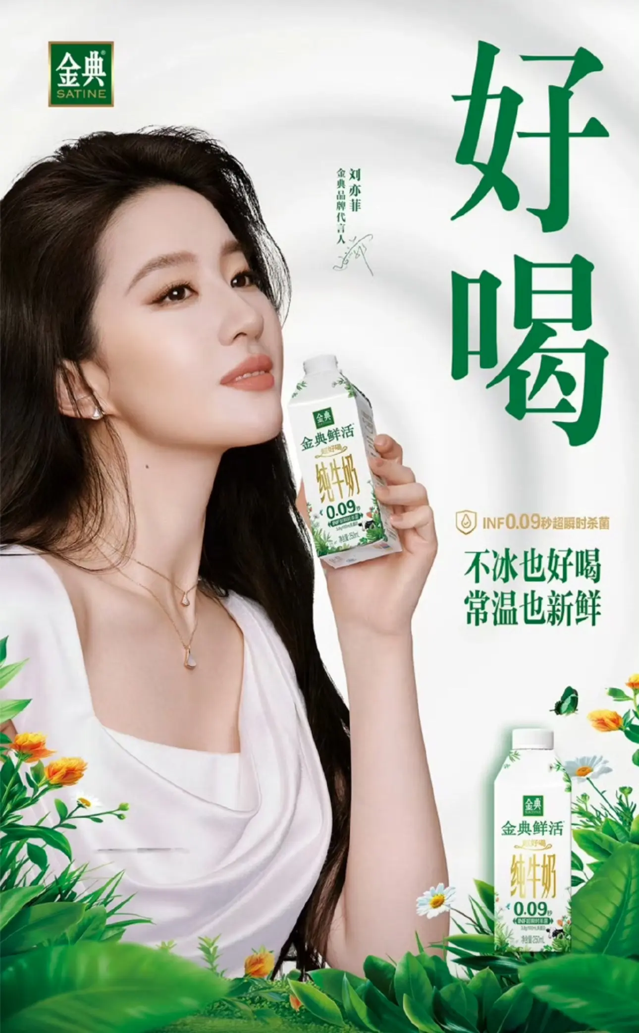 什么叫顶奢脸｜刘亦菲代言的奢🥛～