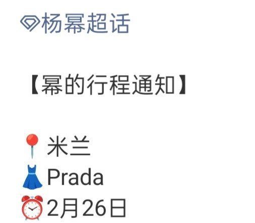 杨幂Prada米兰时装周 