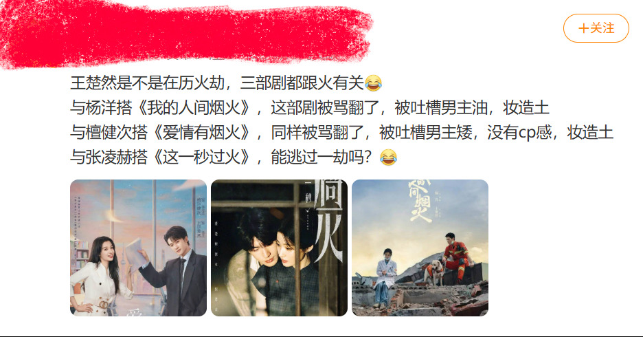 王楚然是不是在历火劫别担心人家黑不黑，毕竟也火出圈了，比一些小糊糊好多了