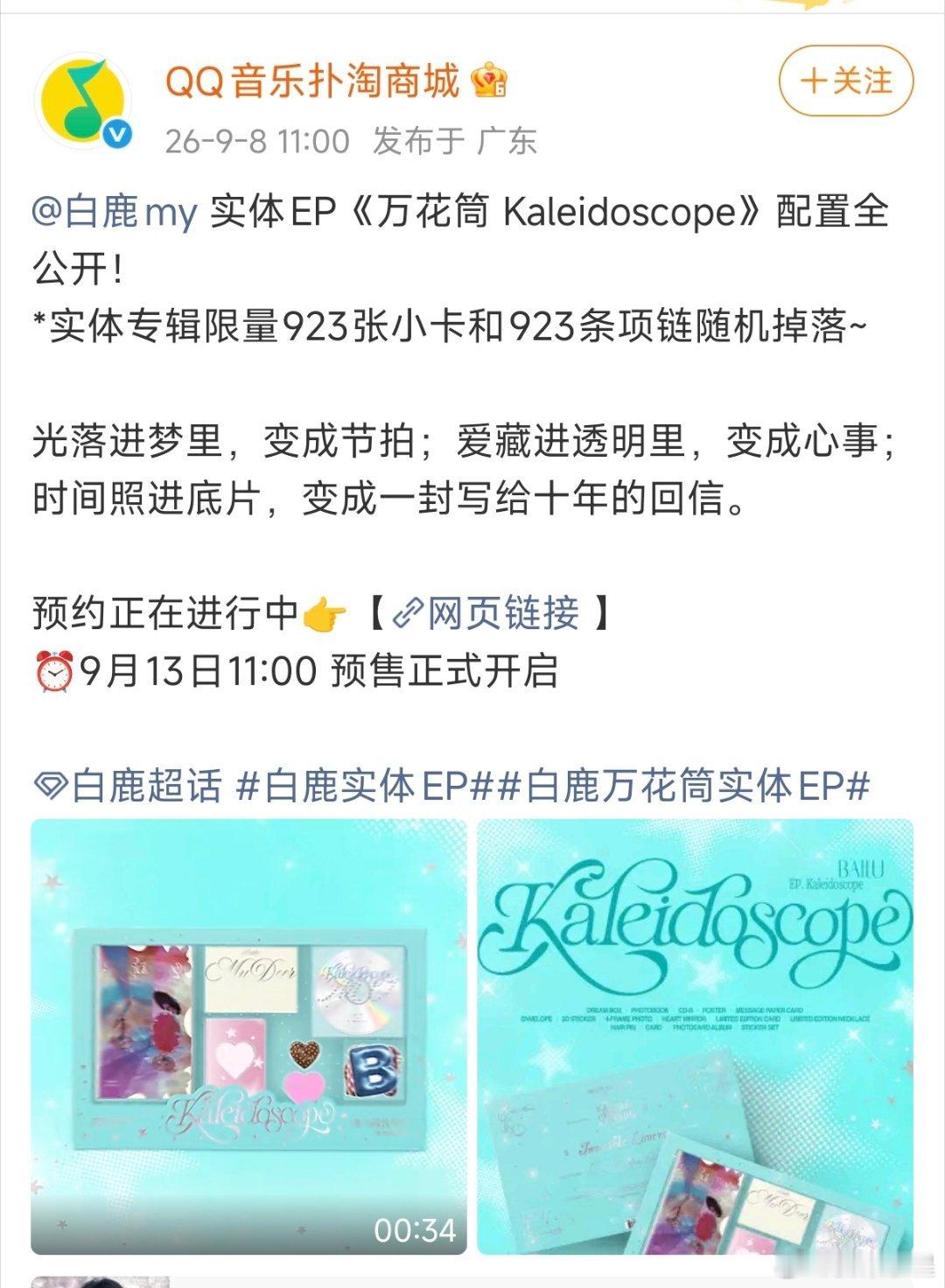 白鹿十周年实体ep 923张小卡和项链随机掉落鹿茸又到了拼运气的时候了 ​​​