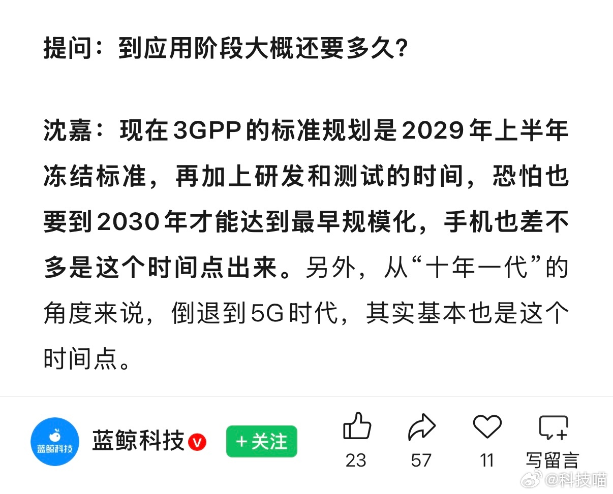 OPPO沈嘉：6G手机差不多2030年上市，希望6G带来换机潮，6G比5G手机成