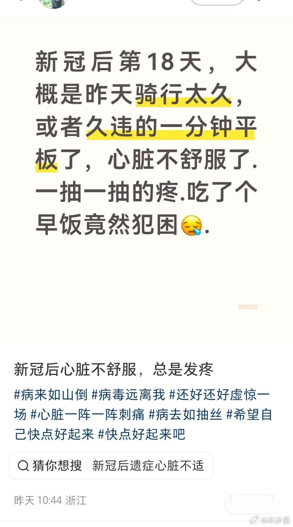 刷到一网友，新冠感染小半个月后开始运动健身。连续几天，成功把自己心脏练疼了[柯基