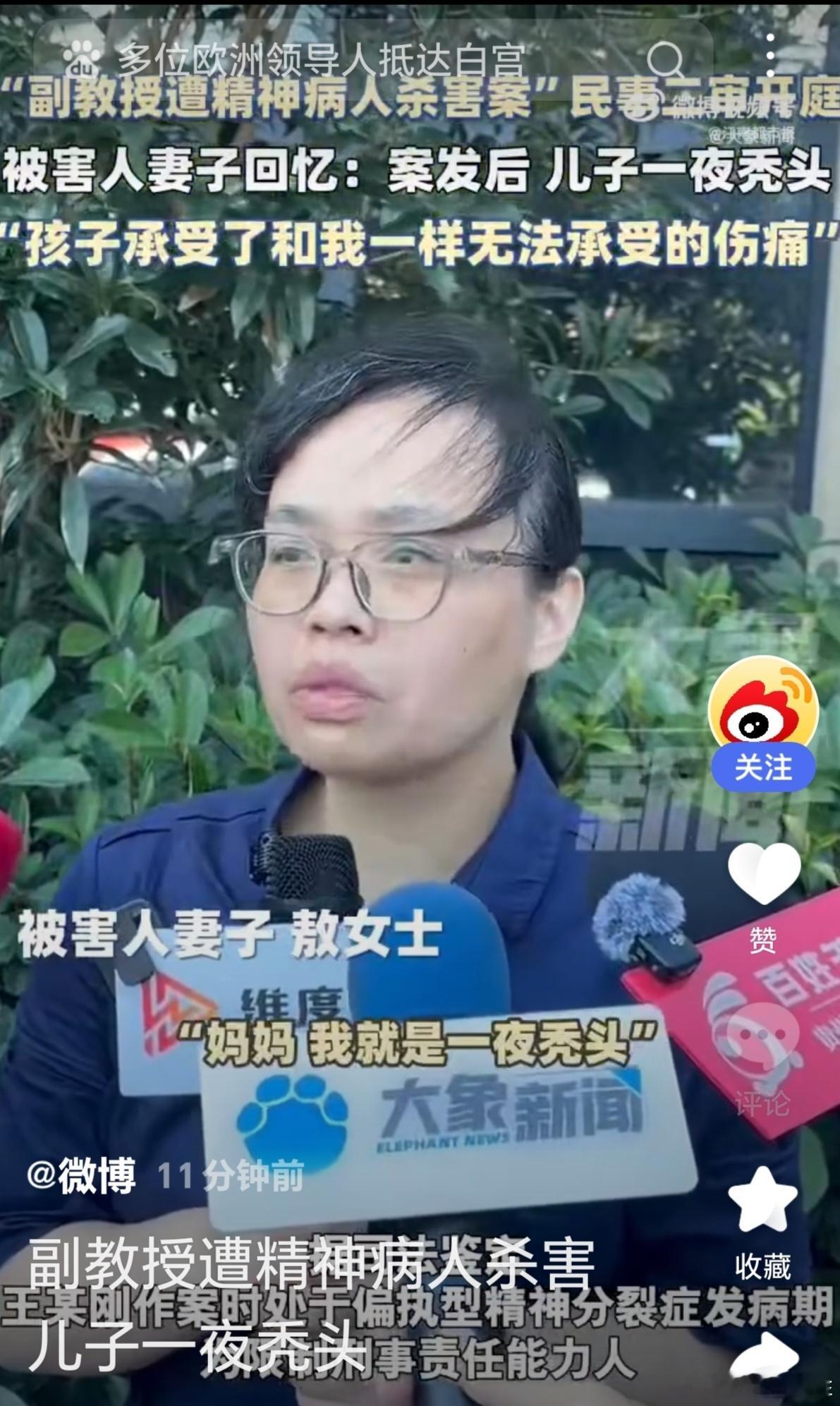 副教授遭精神病人杀害儿子一夜秃头妻子哽咽回忆丈夫遭精神病人杀害看了半天只看到51