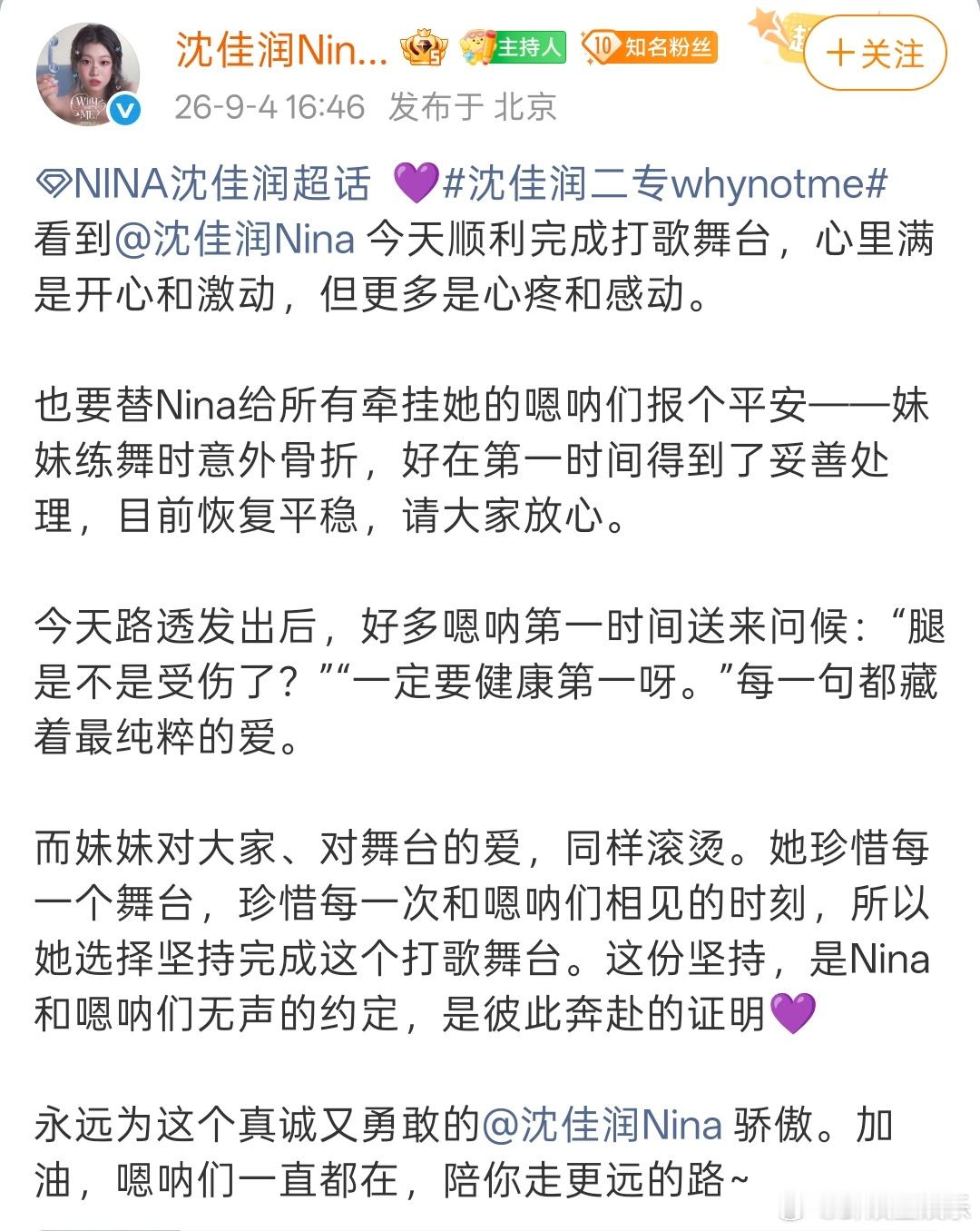 沈佳润后援会报平安沈佳润报平安 ​​​沈佳润后援会报平安——妹妹目前恢复平稳，请