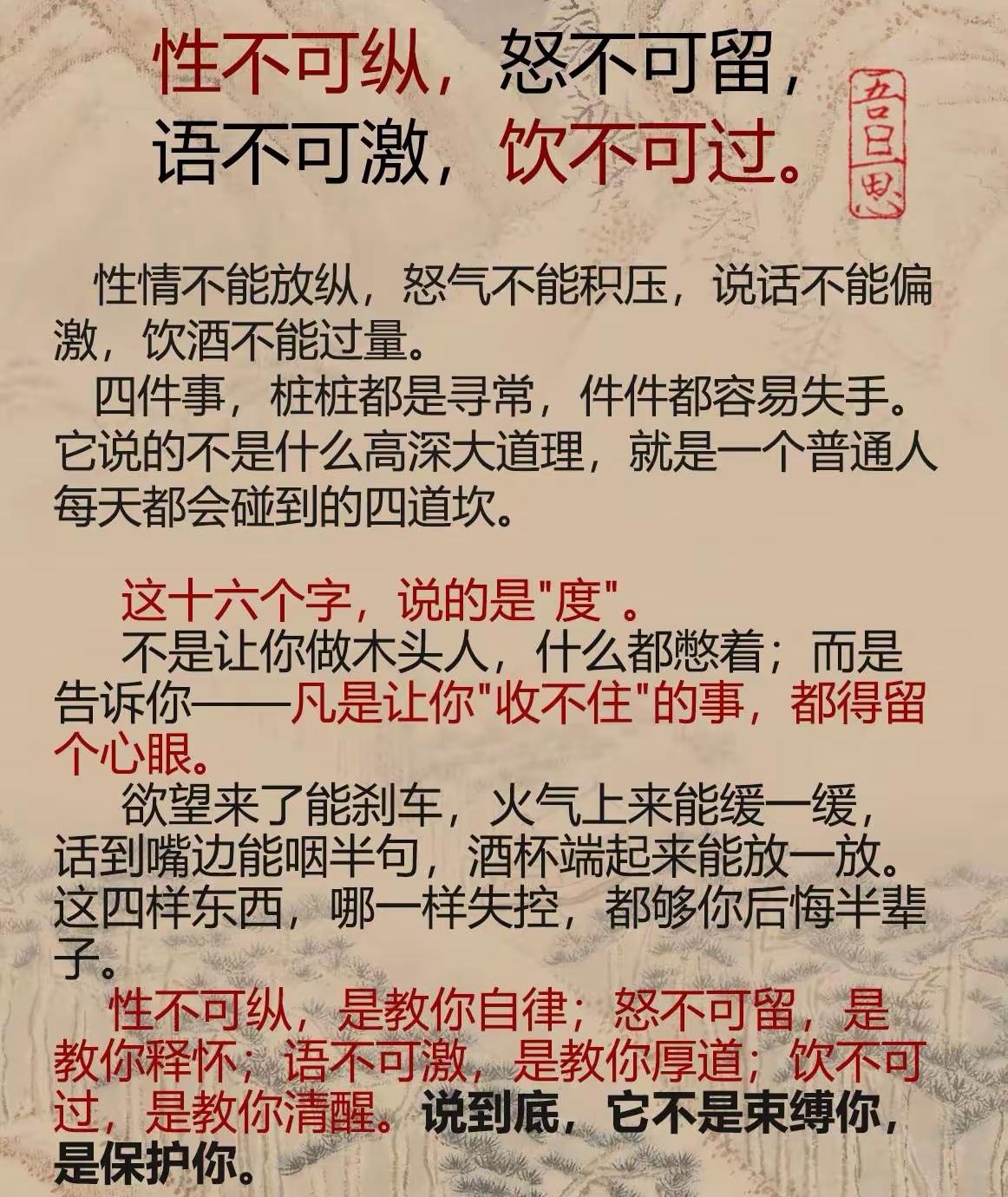 静心持矩修身自持，制怒慎言寡欲节觞