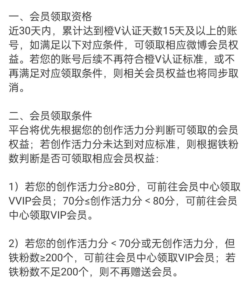看来一大批橙v将失去这些权益了 