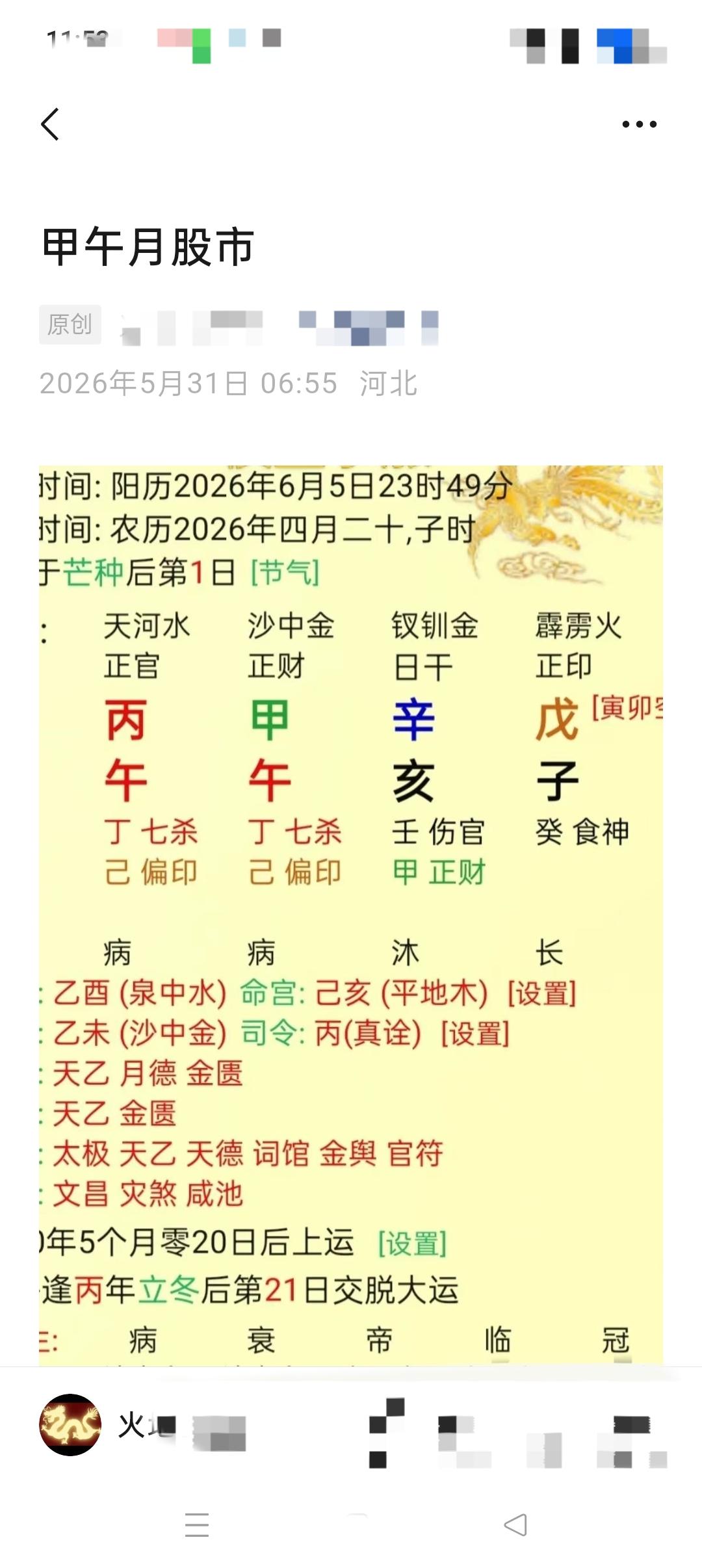 甲午月半导体通信落袋为安。
转行做新能源