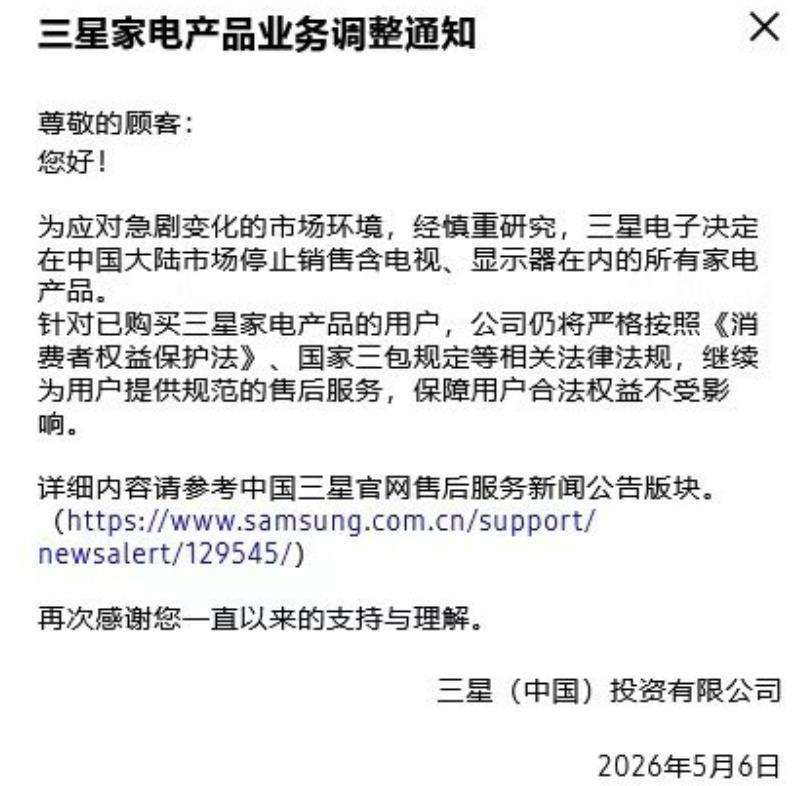 三星家电，败退中国！
该来的还是来了，三星（中国）投资有限公司昨日发布正式公告，