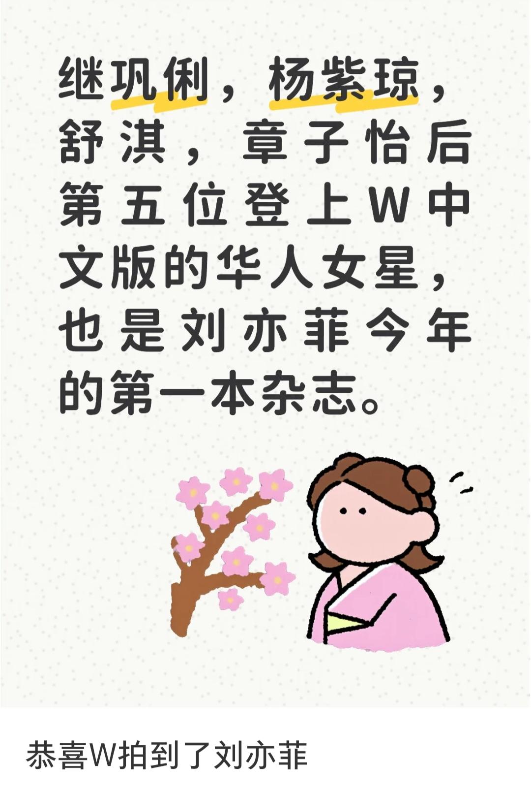恭喜W拍到了刘亦菲。