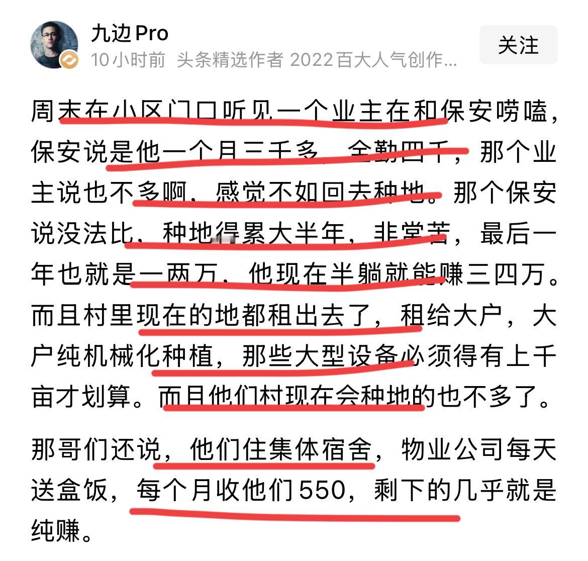这小区保安的收入如何？
月入4000，吃饭550一个月，包住宿。
看起来工资不高
