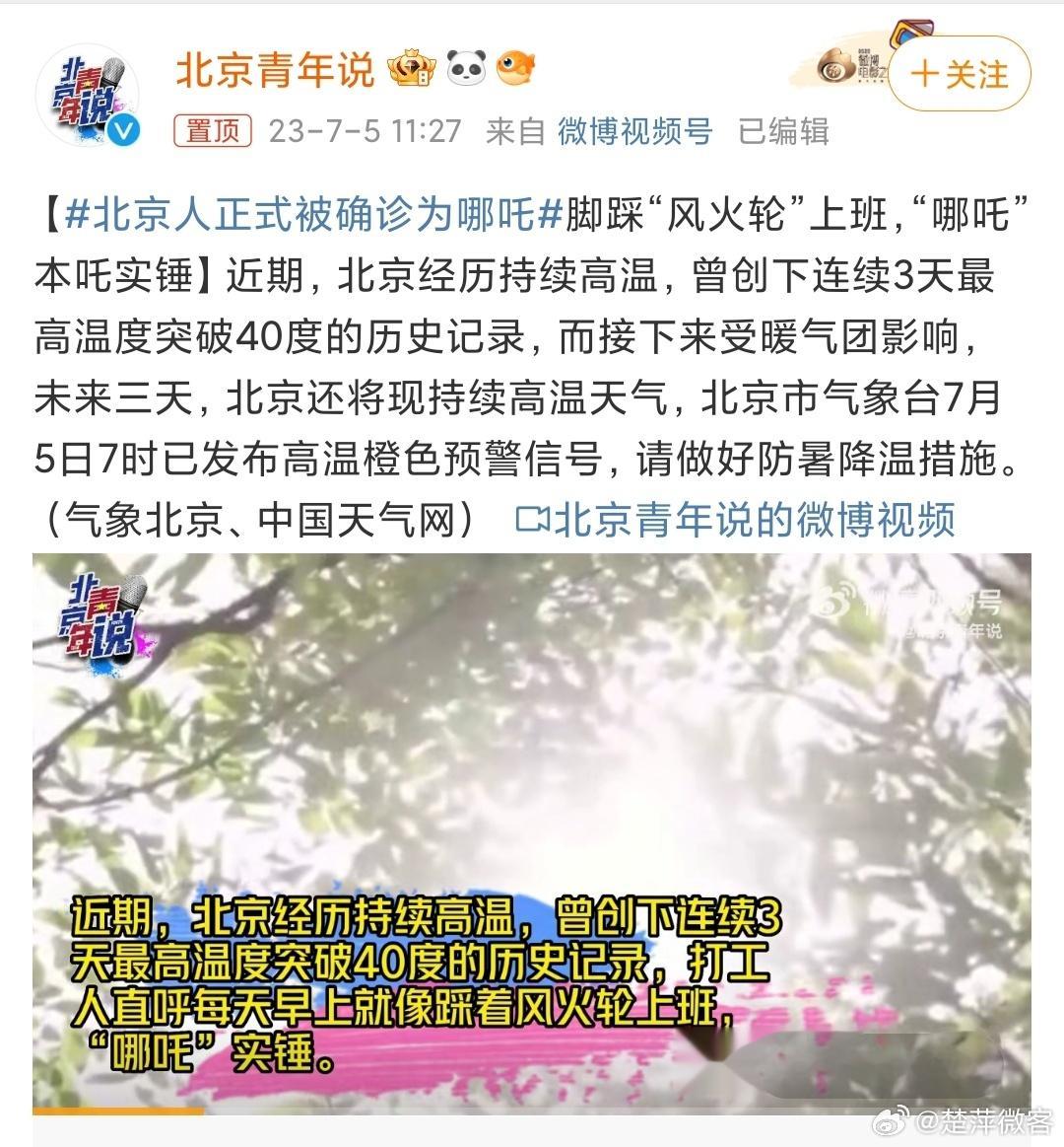 好家伙，形容天气都不用高温暴雨大风冰雹闪电等通俗的词语了，什么依萍，可云，甄嬛，