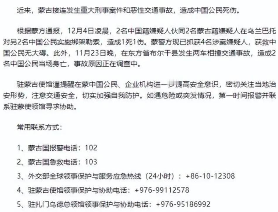 微信推送了一则蒙古刑事案的新闻有点哈人，过两天YB就要去那边比赛了，希望队员们千