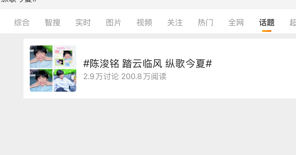 我刚发现这个词条显示的是我的产出 陈浚铭 踏云临风 纵歌今夏
