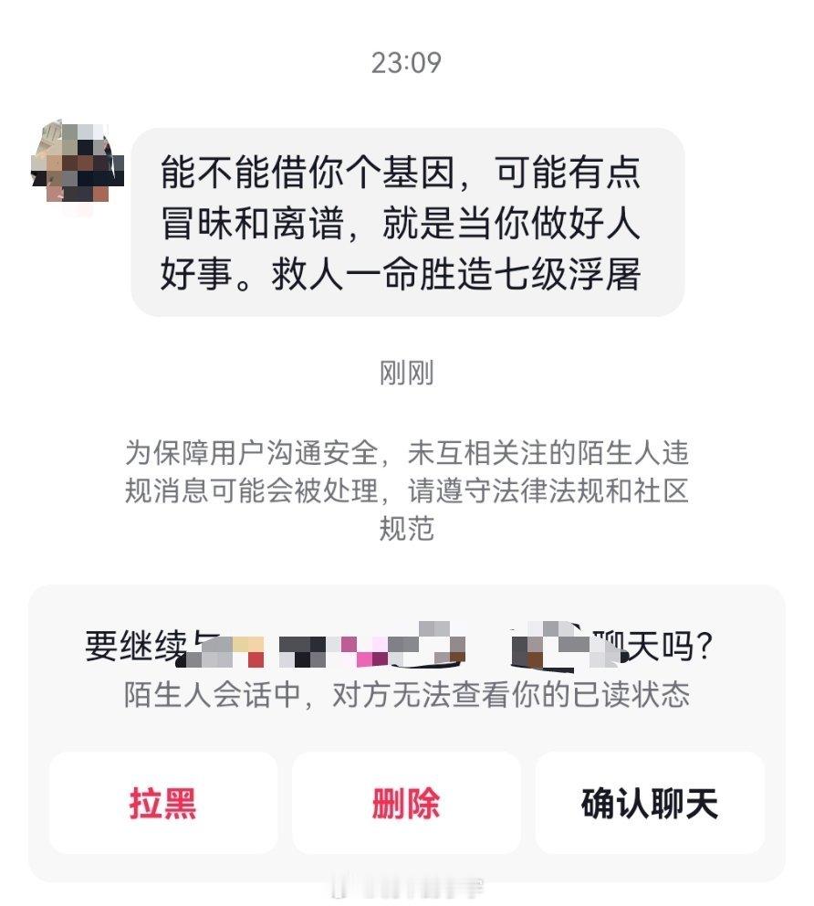 一般不看私信，这条真吓着我了……借钱的就没停过，借基因的可头一次[二哈][二哈]