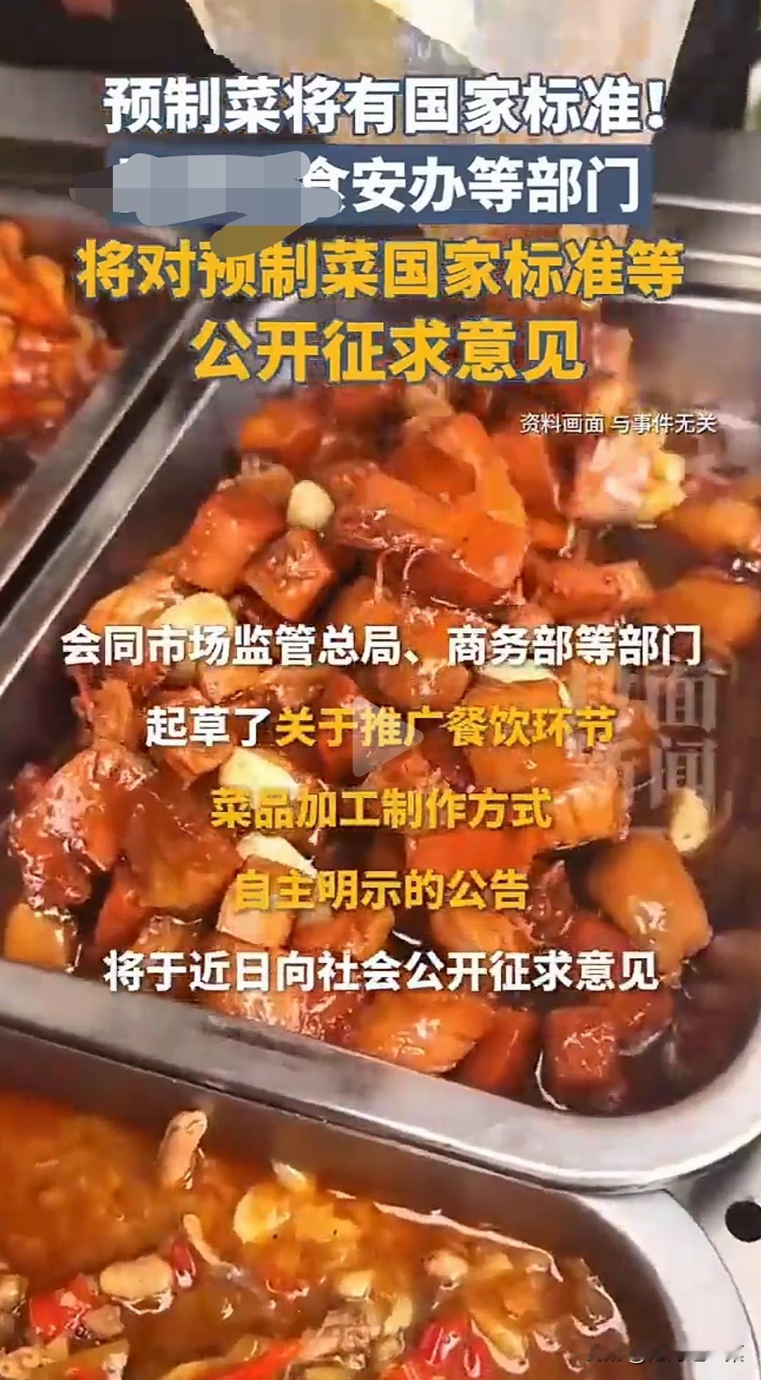 预制菜不管有什么要求它的名字都是叫预制菜，都是人们潜意识当中的预制。某贝事件对消