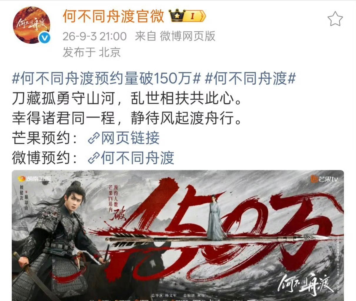 檀健次何不同舟渡预约破150w了 ​​​