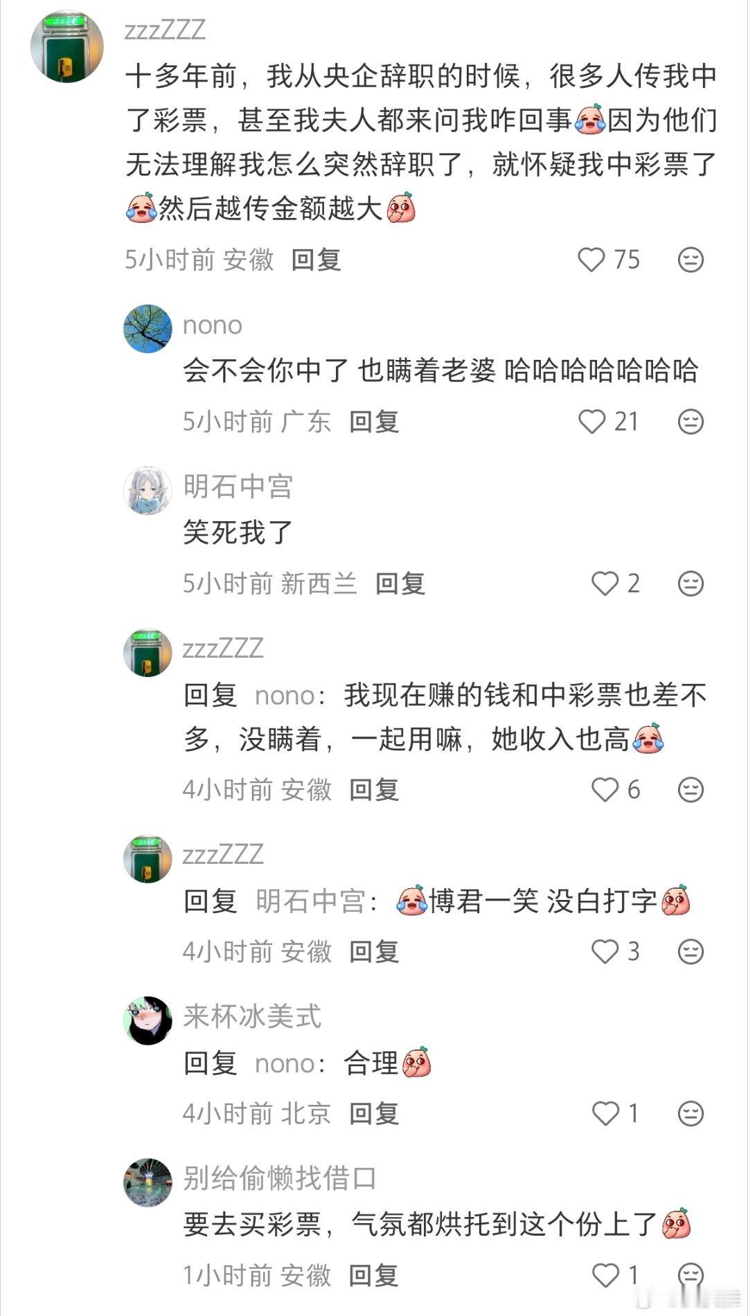 科大讯飞有员工中奖但非1500万网友评论:最开始传的是“自己辞职了，该不会中了5