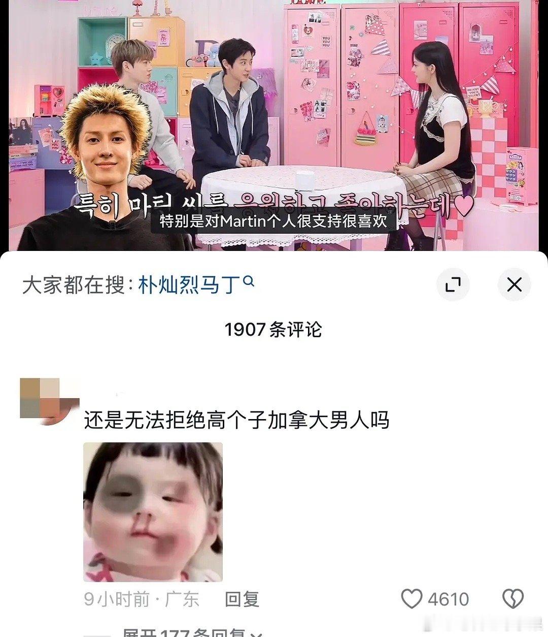 朴灿烈：对马丁个人很喜欢很支持很爱还是无法拒绝高个子加拿大男人吗 都暻秀送了金宇