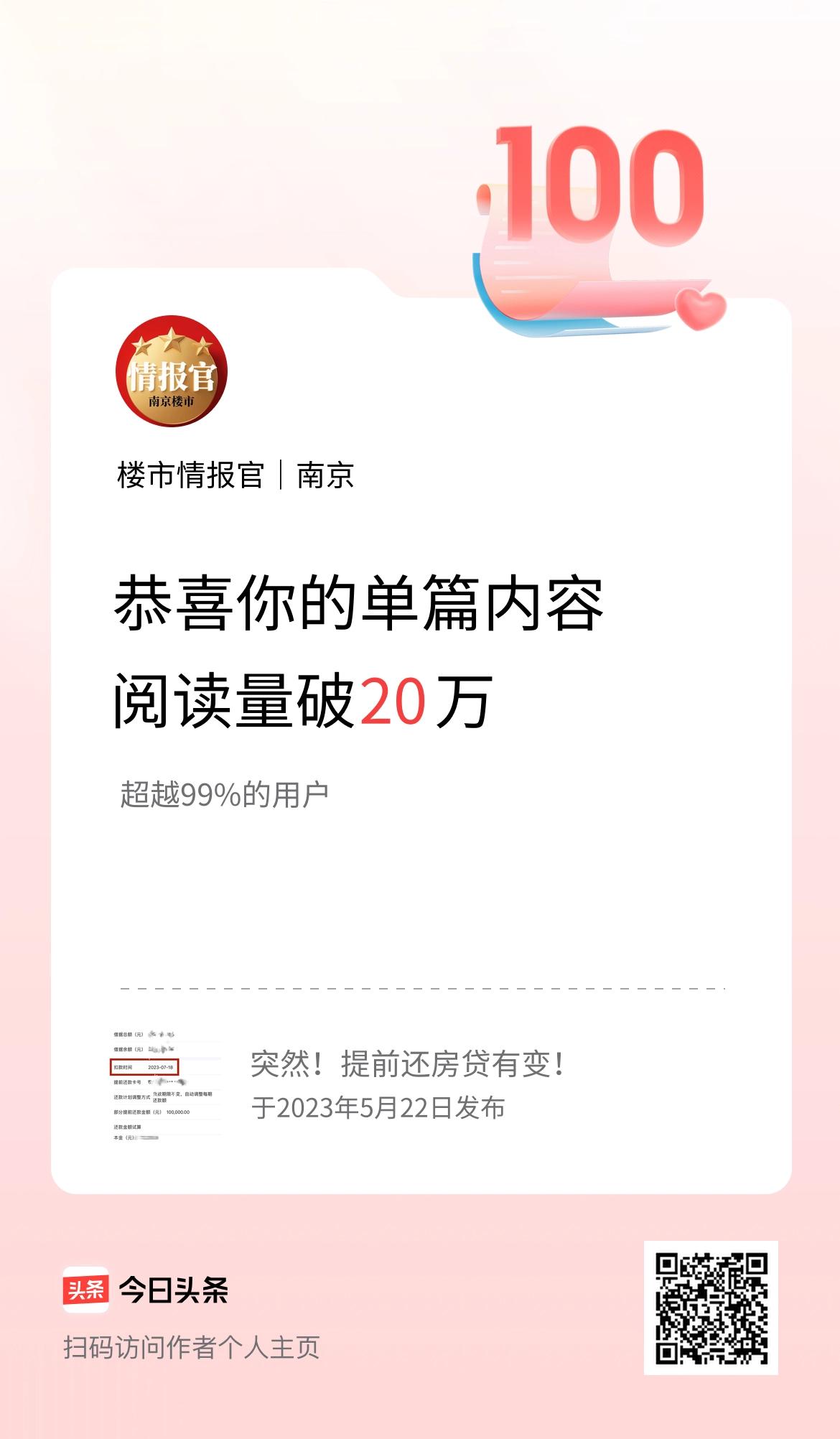 单篇内容获得阅读量破20万啦！